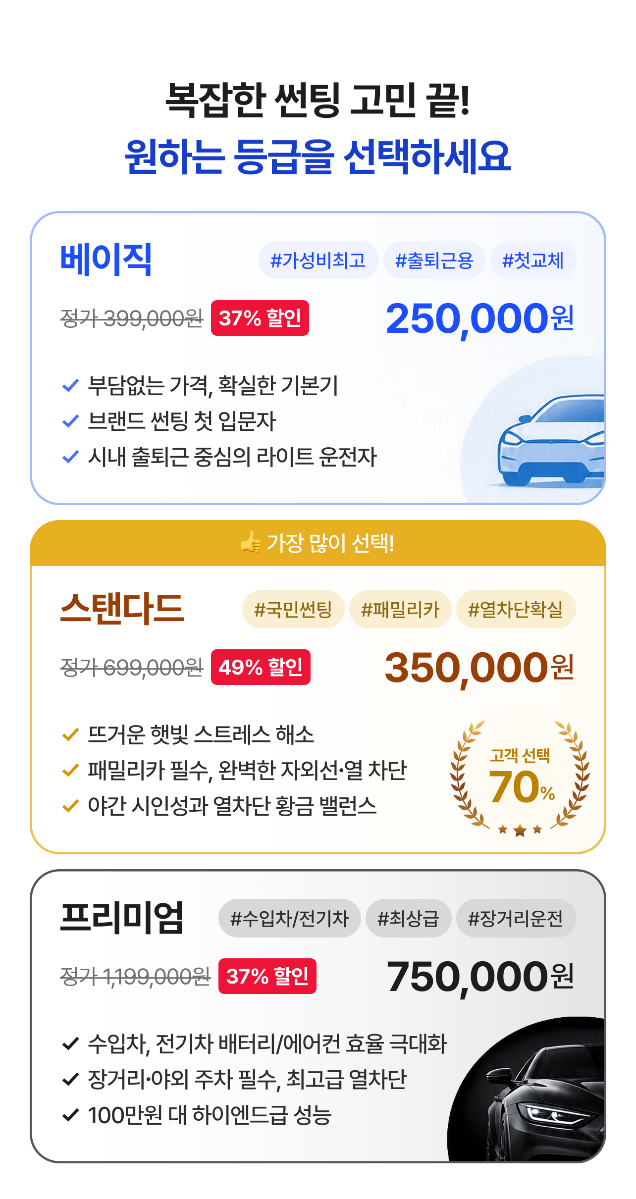 썬팅 상품별 가격과 특징 비교