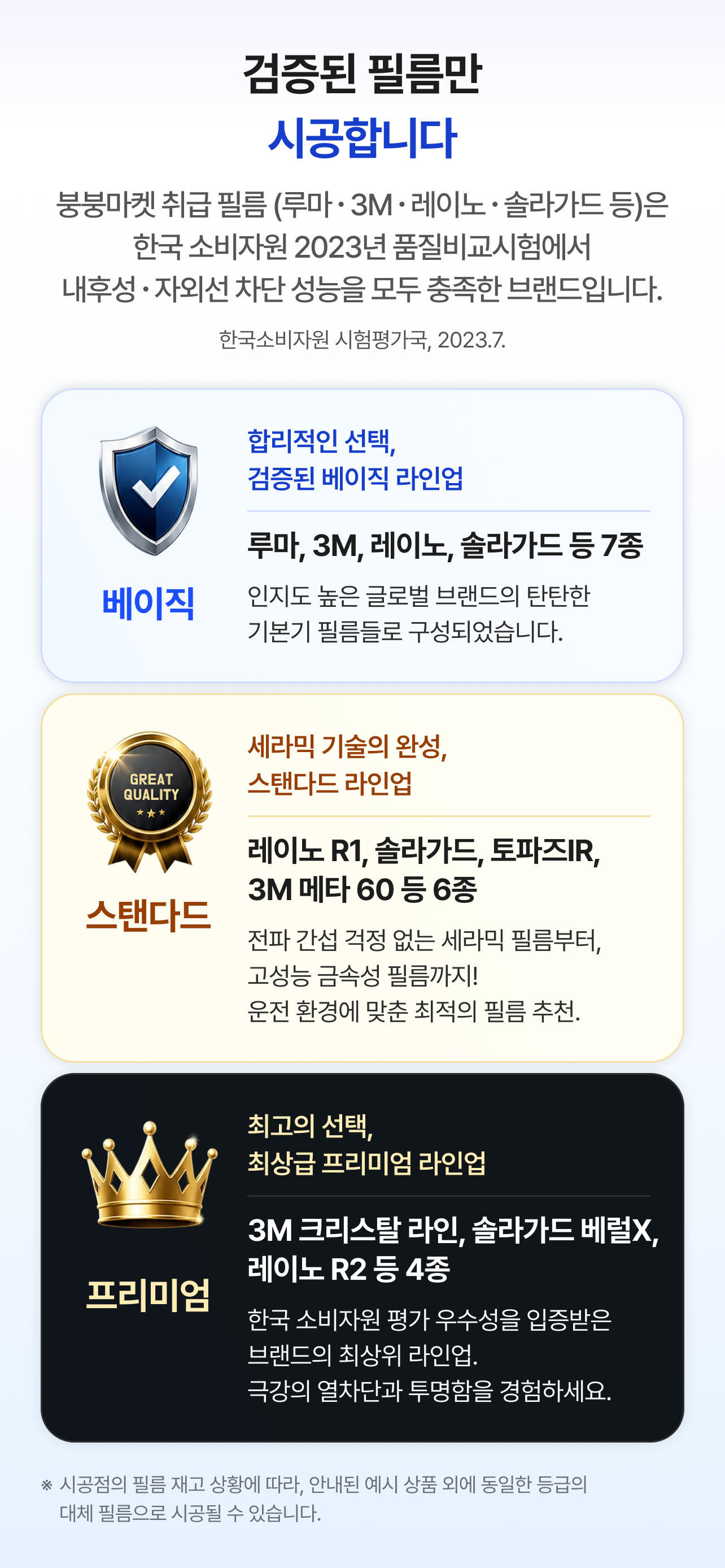 썬팅 브랜드 필름 등급 안내