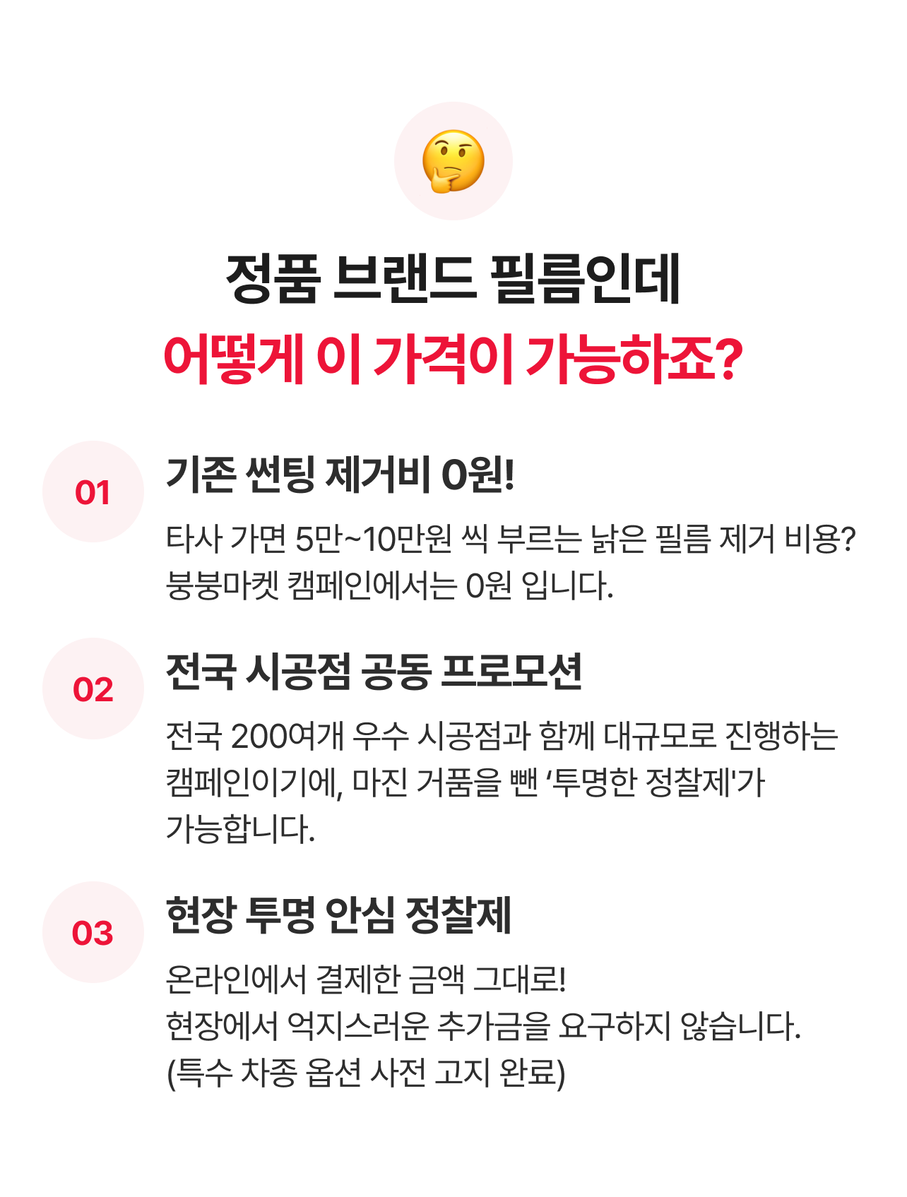썬팅 정찰제 안내